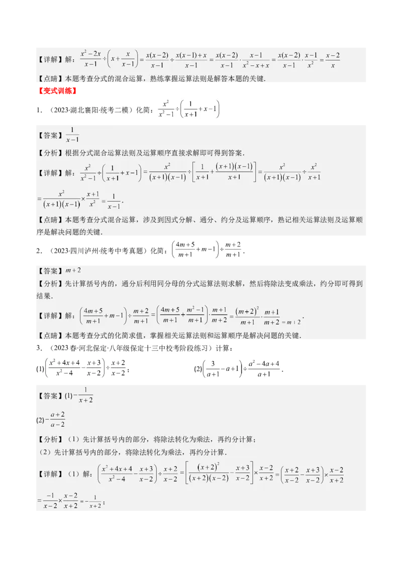 第五章第03讲分式的加减法(10类热点题型讲练)（解析版）_北师大初中数学_8下-北师大版初中数学_旧版-可参考_05习题试卷_帮课堂2023-2024学年八年级数学下册同步学与练（北师大版）