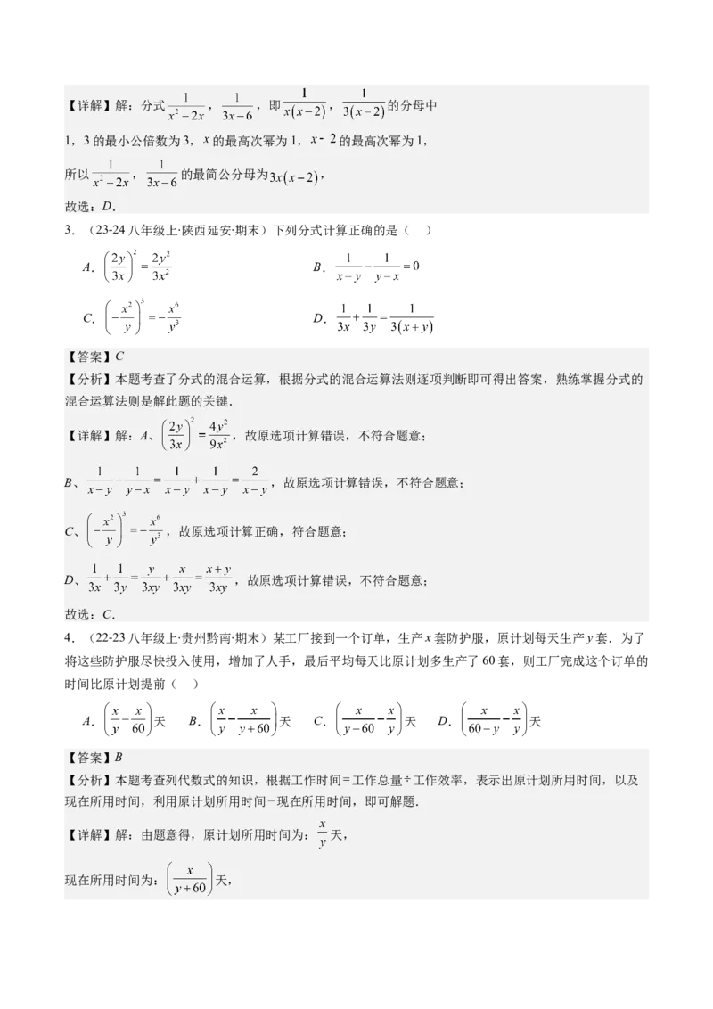 第五章第03讲分式的加减法(10类热点题型讲练)（解析版）_北师大初中数学_8下-北师大版初中数学_旧版-可参考_05习题试卷_帮课堂2023-2024学年八年级数学下册同步学与练（北师大版）