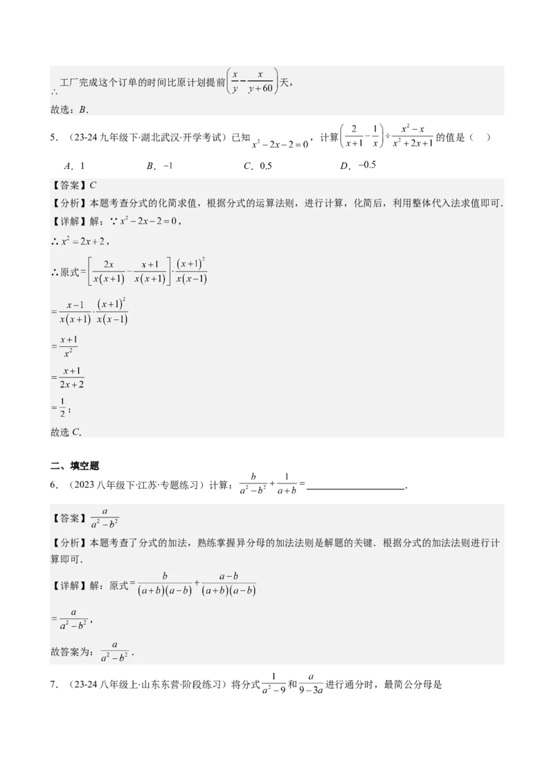 第五章第03讲分式的加减法(10类热点题型讲练)（解析版）_北师大初中数学_8下-北师大版初中数学_旧版-可参考_05习题试卷_帮课堂2023-2024学年八年级数学下册同步学与练（北师大版）