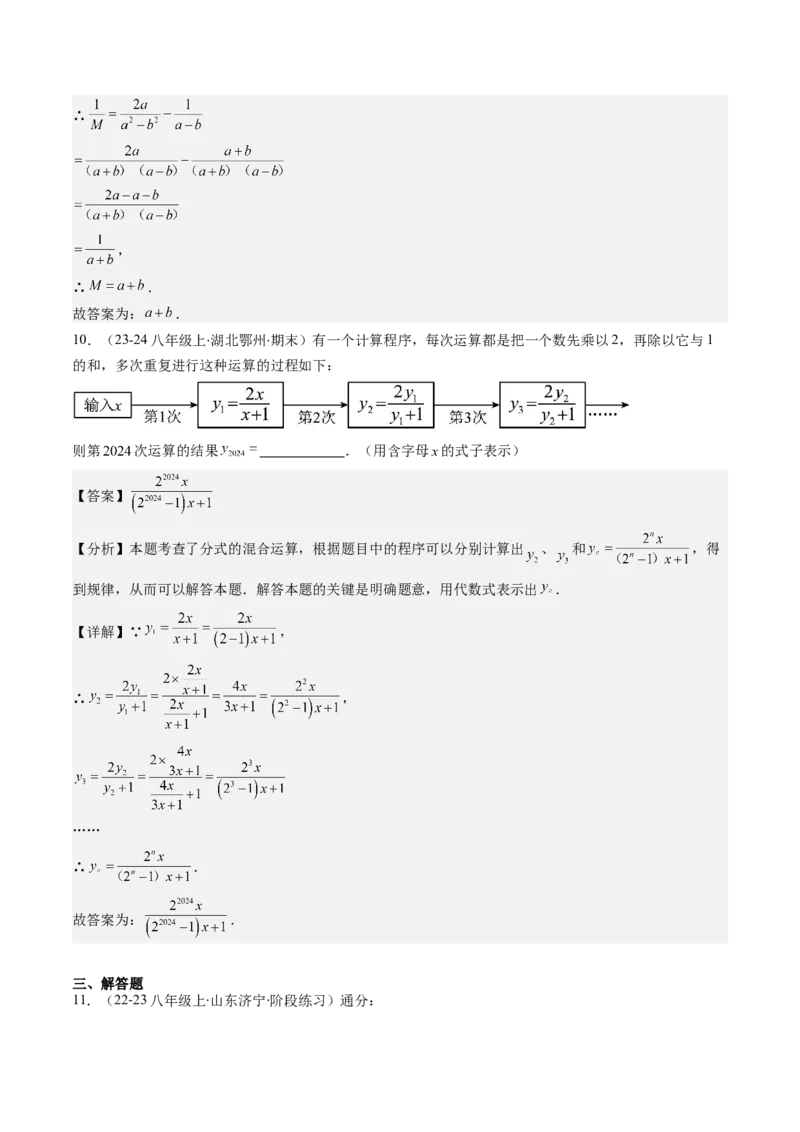 第五章第03讲分式的加减法(10类热点题型讲练)（解析版）_北师大初中数学_8下-北师大版初中数学_旧版-可参考_05习题试卷_帮课堂2023-2024学年八年级数学下册同步学与练（北师大版）