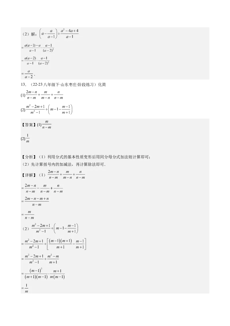 第五章第03讲分式的加减法(10类热点题型讲练)（解析版）_北师大初中数学_8下-北师大版初中数学_旧版-可参考_05习题试卷_帮课堂2023-2024学年八年级数学下册同步学与练（北师大版）