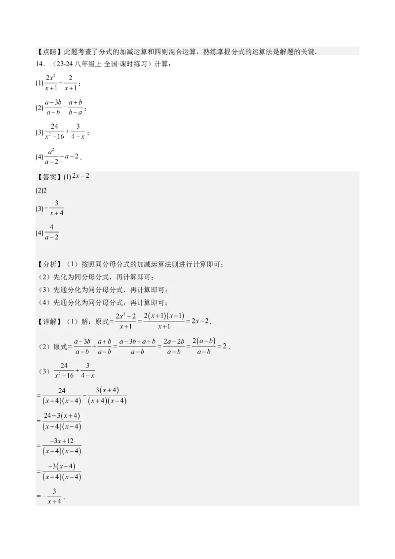 第五章第03讲分式的加减法(10类热点题型讲练)（解析版）_北师大初中数学_8下-北师大版初中数学_旧版-可参考_05习题试卷_帮课堂2023-2024学年八年级数学下册同步学与练（北师大版）