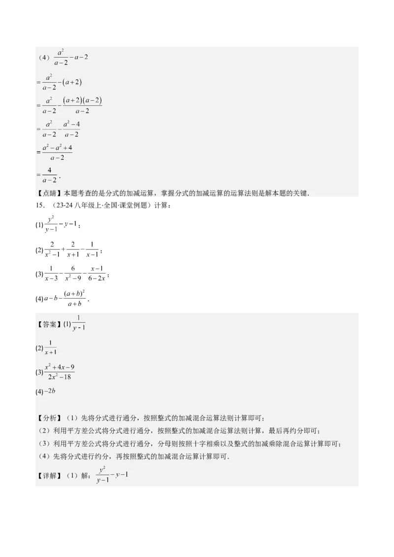 第五章第03讲分式的加减法(10类热点题型讲练)（解析版）_北师大初中数学_8下-北师大版初中数学_旧版-可参考_05习题试卷_帮课堂2023-2024学年八年级数学下册同步学与练（北师大版）
