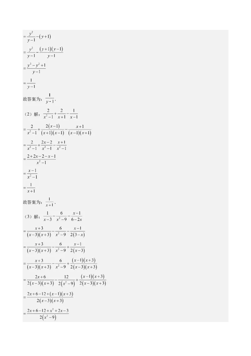 第五章第03讲分式的加减法(10类热点题型讲练)（解析版）_北师大初中数学_8下-北师大版初中数学_旧版-可参考_05习题试卷_帮课堂2023-2024学年八年级数学下册同步学与练（北师大版）