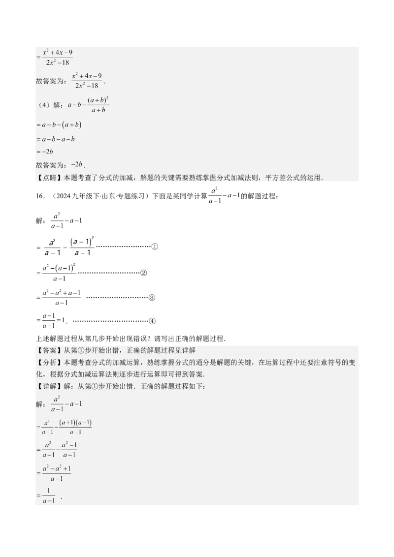 第五章第03讲分式的加减法(10类热点题型讲练)（解析版）_北师大初中数学_8下-北师大版初中数学_旧版-可参考_05习题试卷_帮课堂2023-2024学年八年级数学下册同步学与练（北师大版）