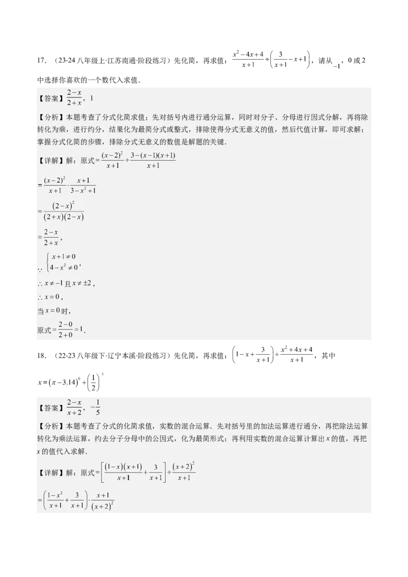 第五章第03讲分式的加减法(10类热点题型讲练)（解析版）_北师大初中数学_8下-北师大版初中数学_旧版-可参考_05习题试卷_帮课堂2023-2024学年八年级数学下册同步学与练（北师大版）