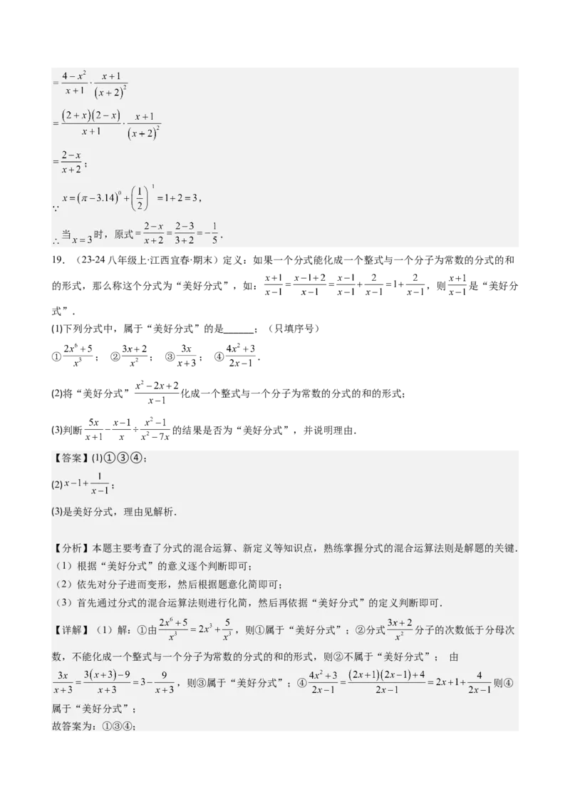 第五章第03讲分式的加减法(10类热点题型讲练)（解析版）_北师大初中数学_8下-北师大版初中数学_旧版-可参考_05习题试卷_帮课堂2023-2024学年八年级数学下册同步学与练（北师大版）