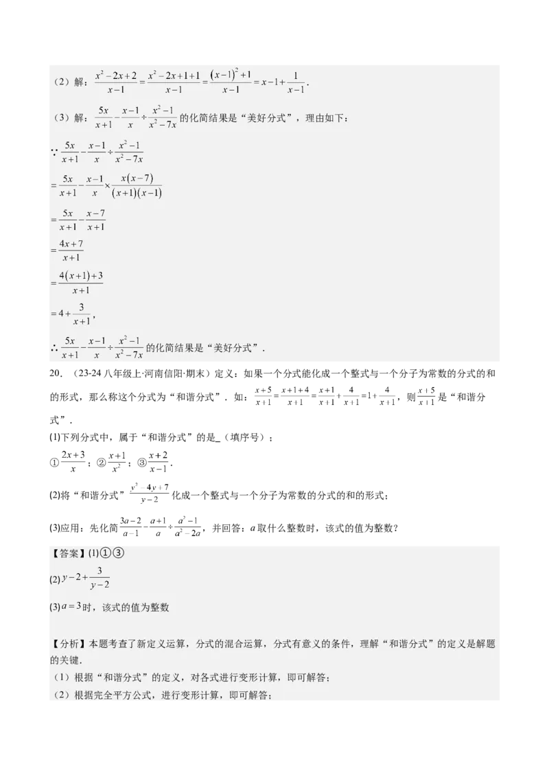 第五章第03讲分式的加减法(10类热点题型讲练)（解析版）_北师大初中数学_8下-北师大版初中数学_旧版-可参考_05习题试卷_帮课堂2023-2024学年八年级数学下册同步学与练（北师大版）