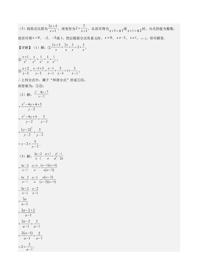 第五章第03讲分式的加减法(10类热点题型讲练)（解析版）_北师大初中数学_8下-北师大版初中数学_旧版-可参考_05习题试卷_帮课堂2023-2024学年八年级数学下册同步学与练（北师大版）