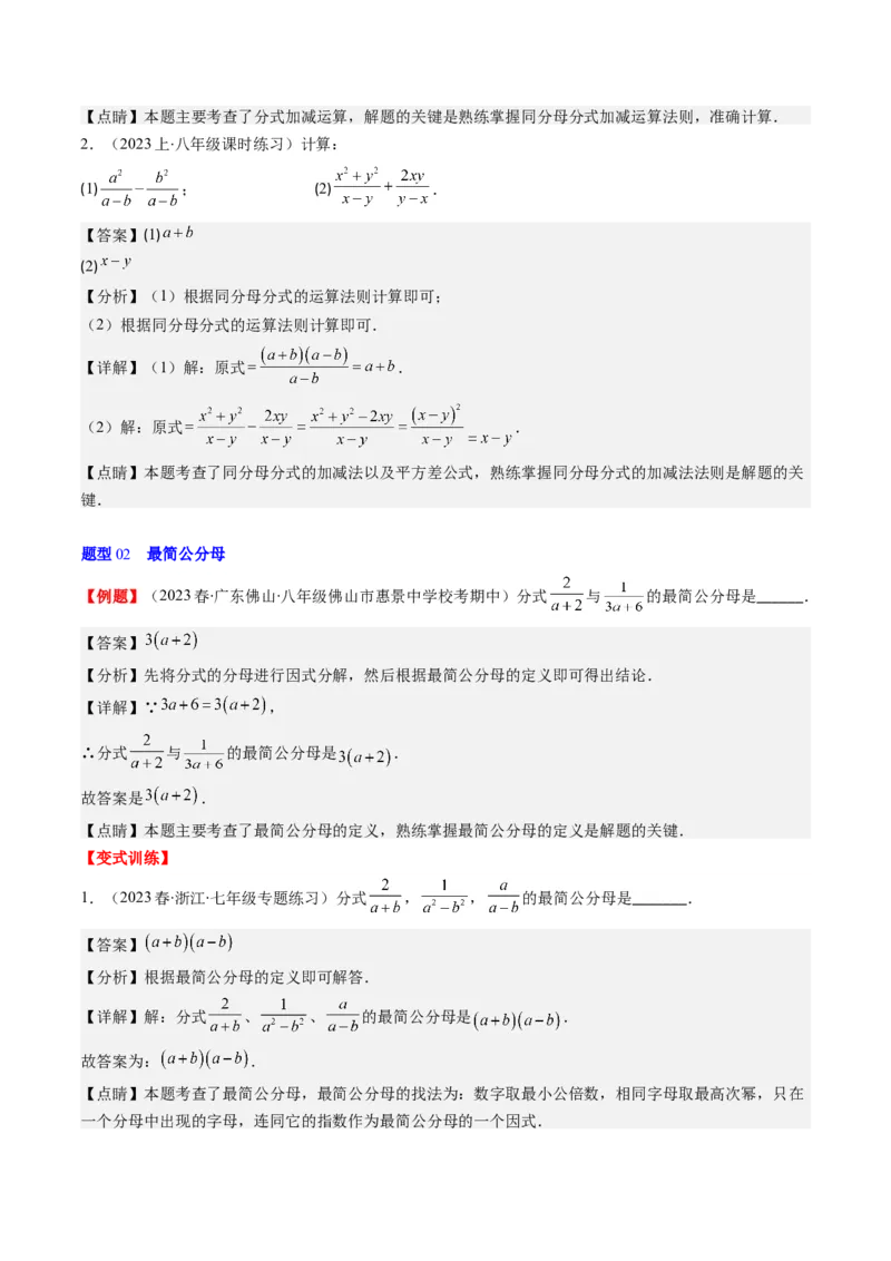 第五章第03讲分式的加减法(10类热点题型讲练)（解析版）_北师大初中数学_8下-北师大版初中数学_旧版-可参考_05习题试卷_帮课堂2023-2024学年八年级数学下册同步学与练（北师大版）