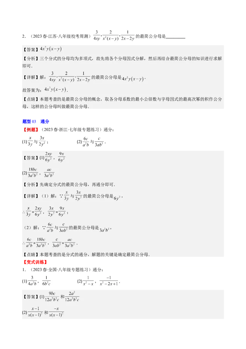 第五章第03讲分式的加减法(10类热点题型讲练)（解析版）_北师大初中数学_8下-北师大版初中数学_旧版-可参考_05习题试卷_帮课堂2023-2024学年八年级数学下册同步学与练（北师大版）