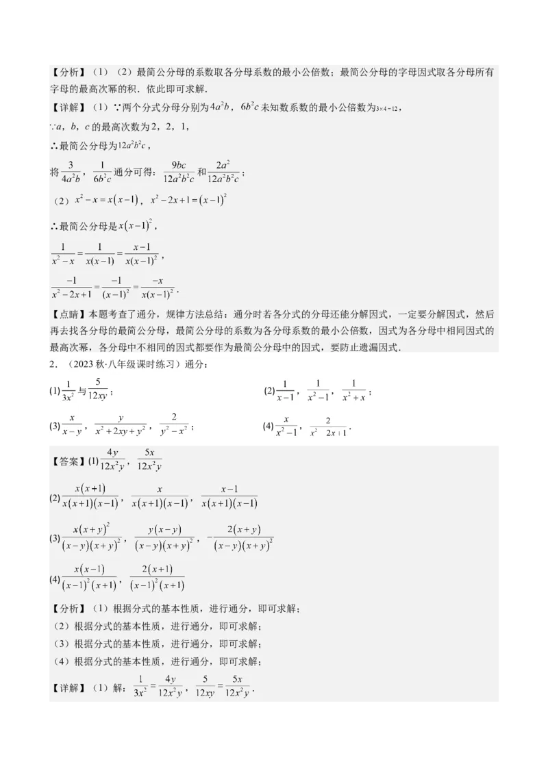 第五章第03讲分式的加减法(10类热点题型讲练)（解析版）_北师大初中数学_8下-北师大版初中数学_旧版-可参考_05习题试卷_帮课堂2023-2024学年八年级数学下册同步学与练（北师大版）