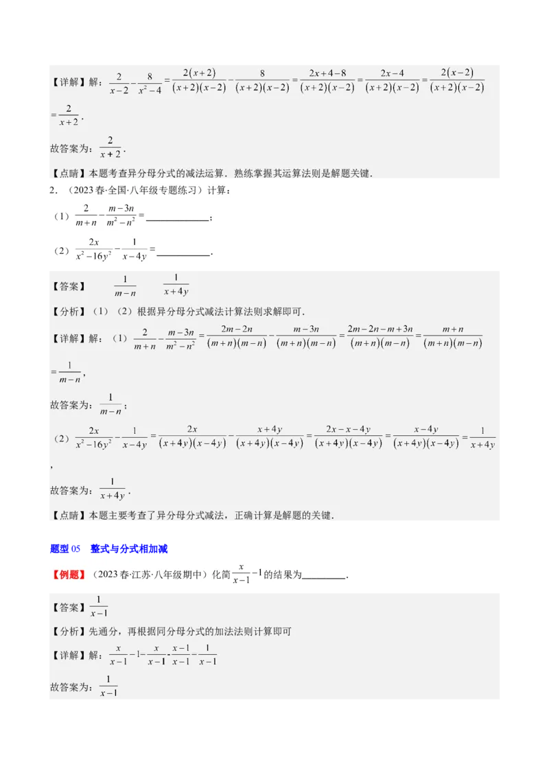 第五章第03讲分式的加减法(10类热点题型讲练)（解析版）_北师大初中数学_8下-北师大版初中数学_旧版-可参考_05习题试卷_帮课堂2023-2024学年八年级数学下册同步学与练（北师大版）