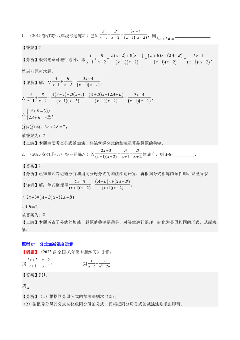 第五章第03讲分式的加减法(10类热点题型讲练)（解析版）_北师大初中数学_8下-北师大版初中数学_旧版-可参考_05习题试卷_帮课堂2023-2024学年八年级数学下册同步学与练（北师大版）