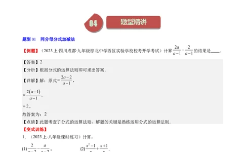 第五章第03讲分式的加减法(10类热点题型讲练)（解析版）_北师大初中数学_8下-北师大版初中数学_旧版-可参考_05习题试卷_帮课堂2023-2024学年八年级数学下册同步学与练（北师大版）