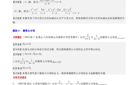 第五章第03讲分式的加减法(10类热点题型讲练)（解析版）_北师大初中数学_8下-北师大版初中数学_旧版-可参考_05习题试卷_帮课堂2023-2024学年八年级数学下册同步学与练（北师大版）
