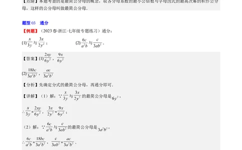 第五章第03讲分式的加减法(10类热点题型讲练)（解析版）_北师大初中数学_8下-北师大版初中数学_旧版-可参考_05习题试卷_帮课堂2023-2024学年八年级数学下册同步学与练（北师大版）