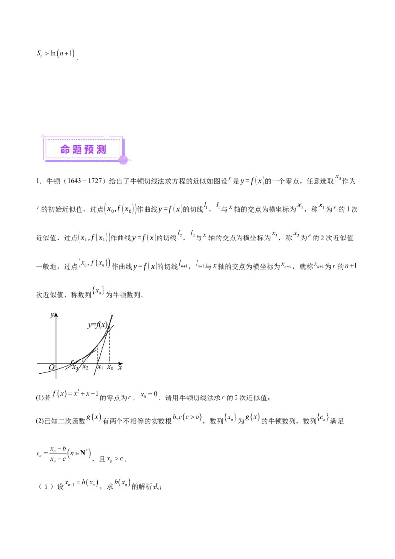 专题07函数与导数核心考点深度剖析与压轴题解答策略（讲义）（原卷版）_2025年新高考资料_二轮复习_上好课2025年高考数学二轮复习讲练测（新高考通用）3379306