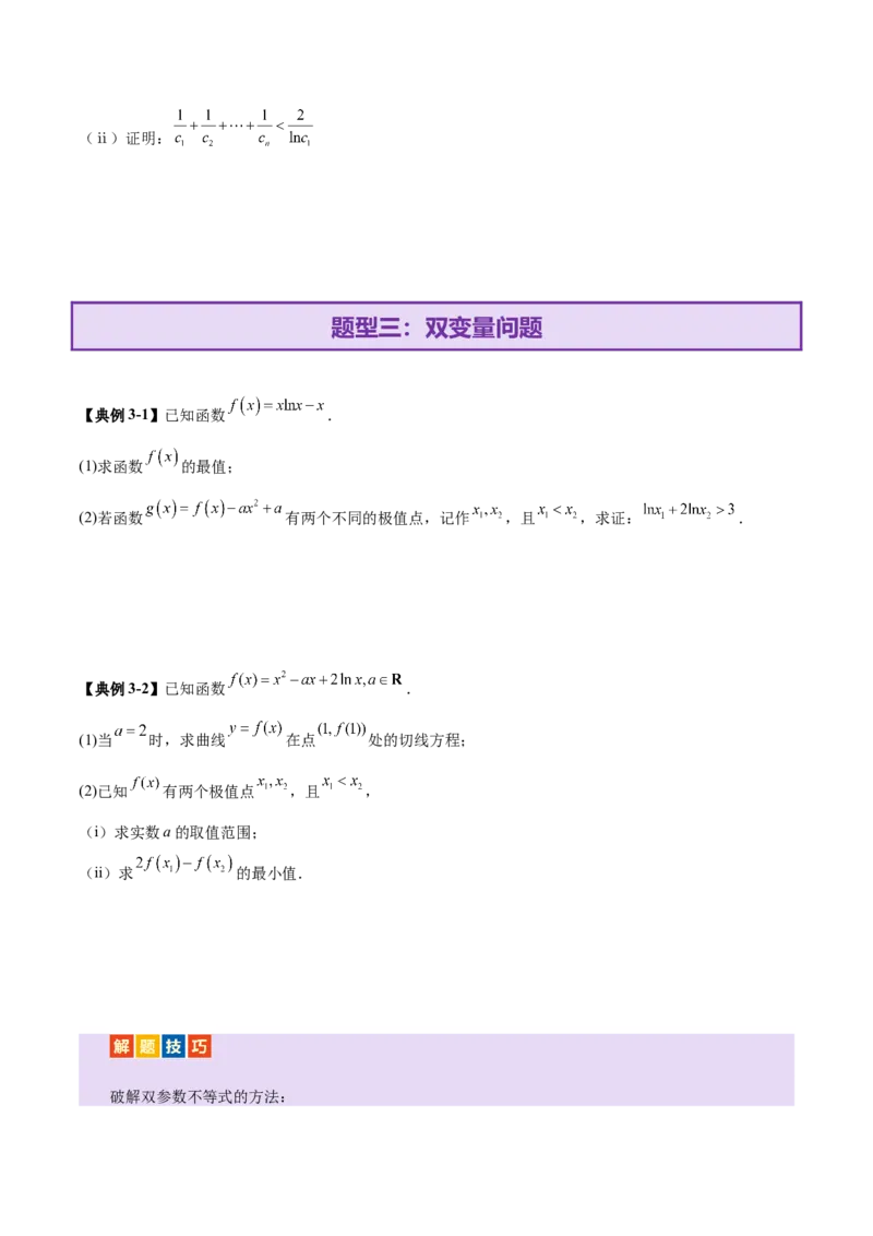 专题07函数与导数核心考点深度剖析与压轴题解答策略（讲义）（原卷版）_2025年新高考资料_二轮复习_上好课2025年高考数学二轮复习讲练测（新高考通用）3379306