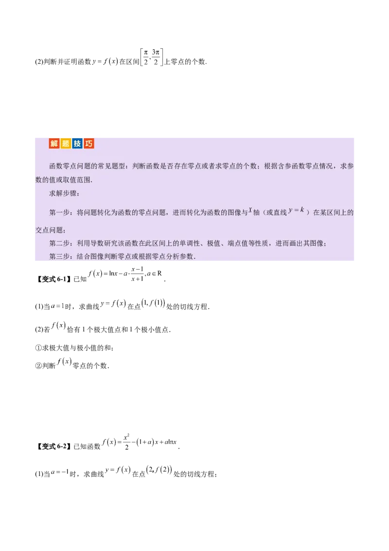 专题07函数与导数核心考点深度剖析与压轴题解答策略（讲义）（原卷版）_2025年新高考资料_二轮复习_上好课2025年高考数学二轮复习讲练测（新高考通用）3379306