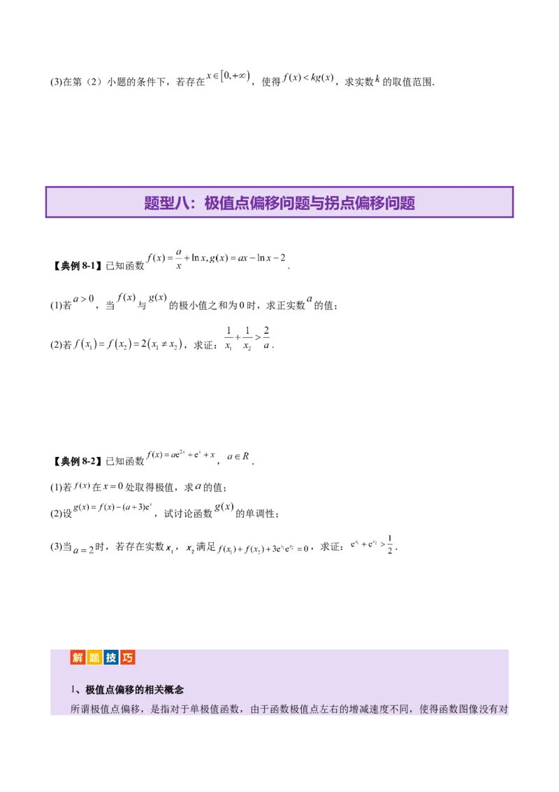 专题07函数与导数核心考点深度剖析与压轴题解答策略（讲义）（原卷版）_2025年新高考资料_二轮复习_上好课2025年高考数学二轮复习讲练测（新高考通用）3379306