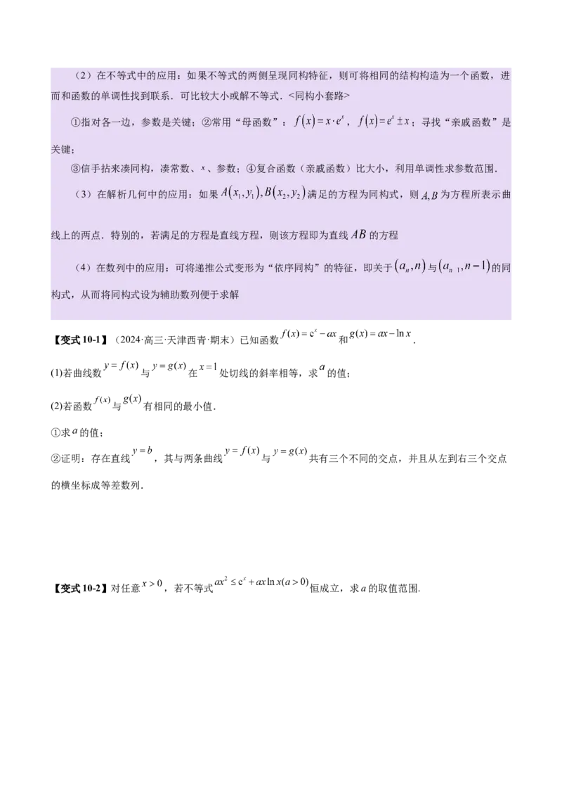 专题07函数与导数核心考点深度剖析与压轴题解答策略（讲义）（原卷版）_2025年新高考资料_二轮复习_上好课2025年高考数学二轮复习讲练测（新高考通用）3379306