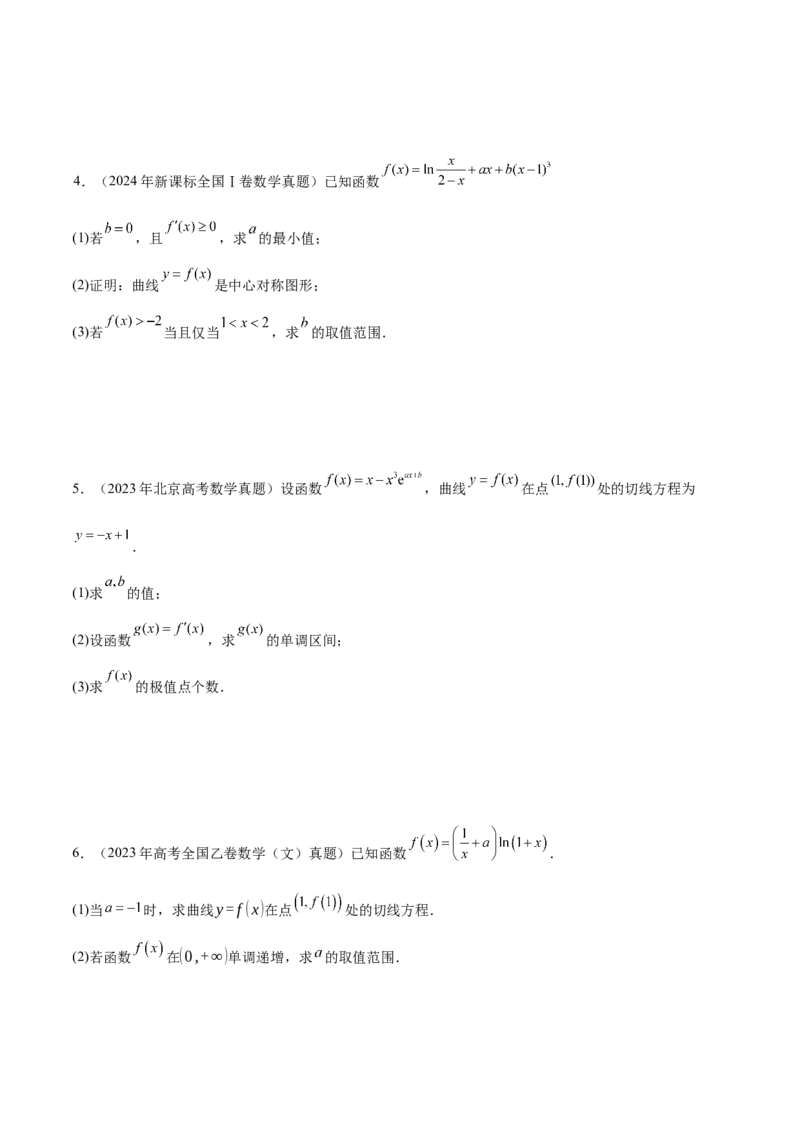 专题07函数与导数核心考点深度剖析与压轴题解答策略（讲义）（原卷版）_2025年新高考资料_二轮复习_上好课2025年高考数学二轮复习讲练测（新高考通用）3379306