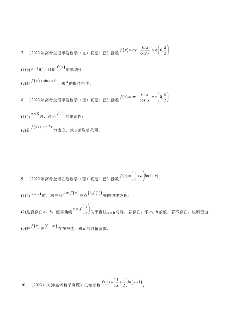 专题07函数与导数核心考点深度剖析与压轴题解答策略（讲义）（原卷版）_2025年新高考资料_二轮复习_上好课2025年高考数学二轮复习讲练测（新高考通用）3379306