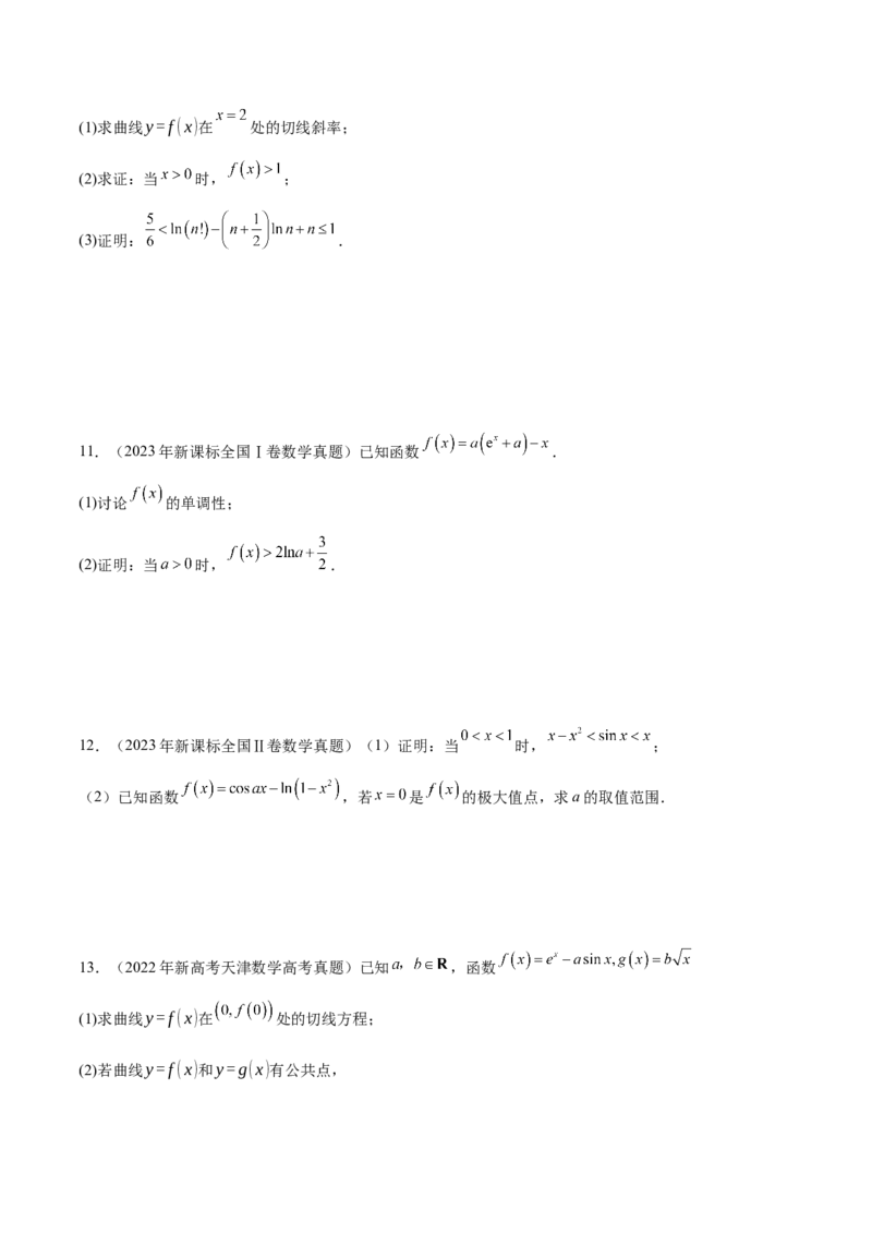 专题07函数与导数核心考点深度剖析与压轴题解答策略（讲义）（原卷版）_2025年新高考资料_二轮复习_上好课2025年高考数学二轮复习讲练测（新高考通用）3379306