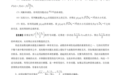 专题07函数与导数核心考点深度剖析与压轴题解答策略（讲义）（原卷版）_2025年新高考资料_二轮复习_上好课2025年高考数学二轮复习讲练测（新高考通用）3379306