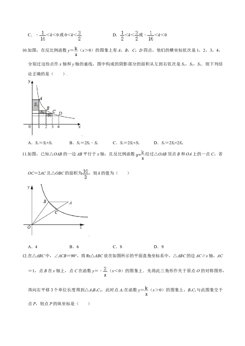 第六章反比例函数（能力提升）（北师大版）（原卷版）_北师大初中数学_9上-北师大版初中数学_05习题试卷_2单元试卷_单元测试（第2套）