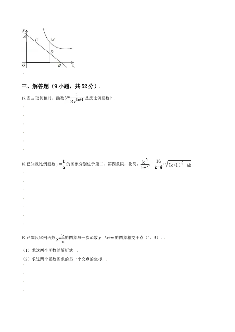第六章反比例函数（能力提升）（北师大版）（原卷版）_北师大初中数学_9上-北师大版初中数学_05习题试卷_2单元试卷_单元测试（第2套）
