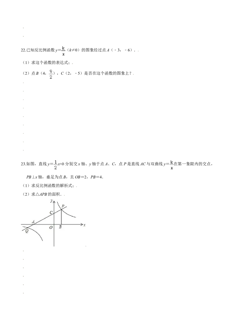 第六章反比例函数（能力提升）（北师大版）（原卷版）_北师大初中数学_9上-北师大版初中数学_05习题试卷_2单元试卷_单元测试（第2套）