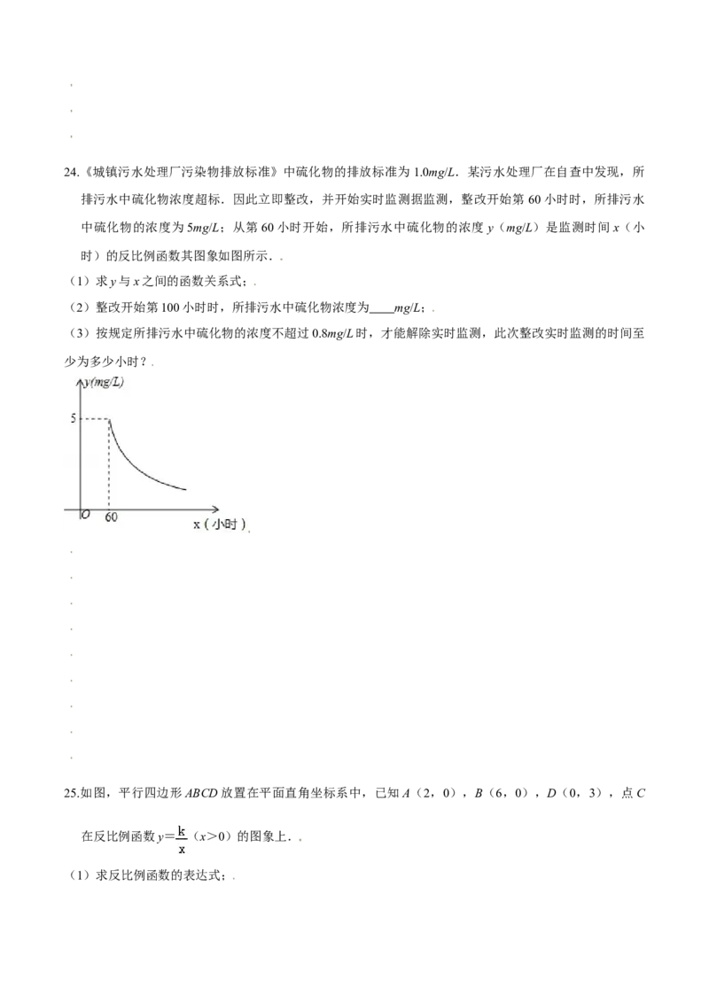第六章反比例函数（能力提升）（北师大版）（原卷版）_北师大初中数学_9上-北师大版初中数学_05习题试卷_2单元试卷_单元测试（第2套）