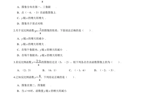第六章反比例函数（能力提升）（北师大版）（原卷版）_北师大初中数学_9上-北师大版初中数学_05习题试卷_2单元试卷_单元测试（第2套）