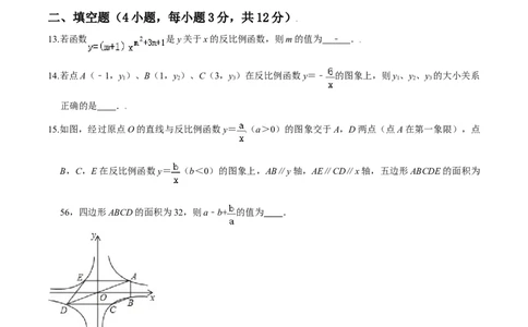 第六章反比例函数（能力提升）（北师大版）（原卷版）_北师大初中数学_9上-北师大版初中数学_05习题试卷_2单元试卷_单元测试（第2套）