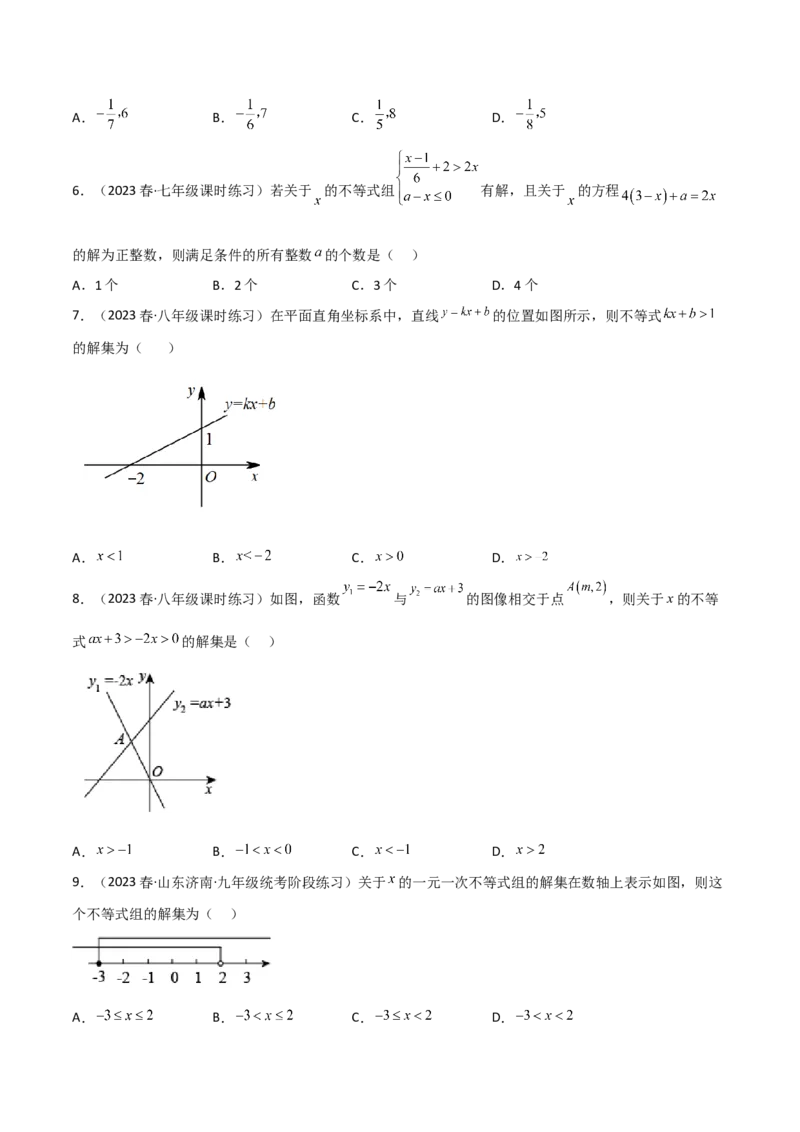 第二章一元一次不等式和一元一次不等式组（单元测试）（原卷版）_北师大初中数学_8下-北师大版初中数学_旧版-可参考_02课件_精品课件（第1套）_练习