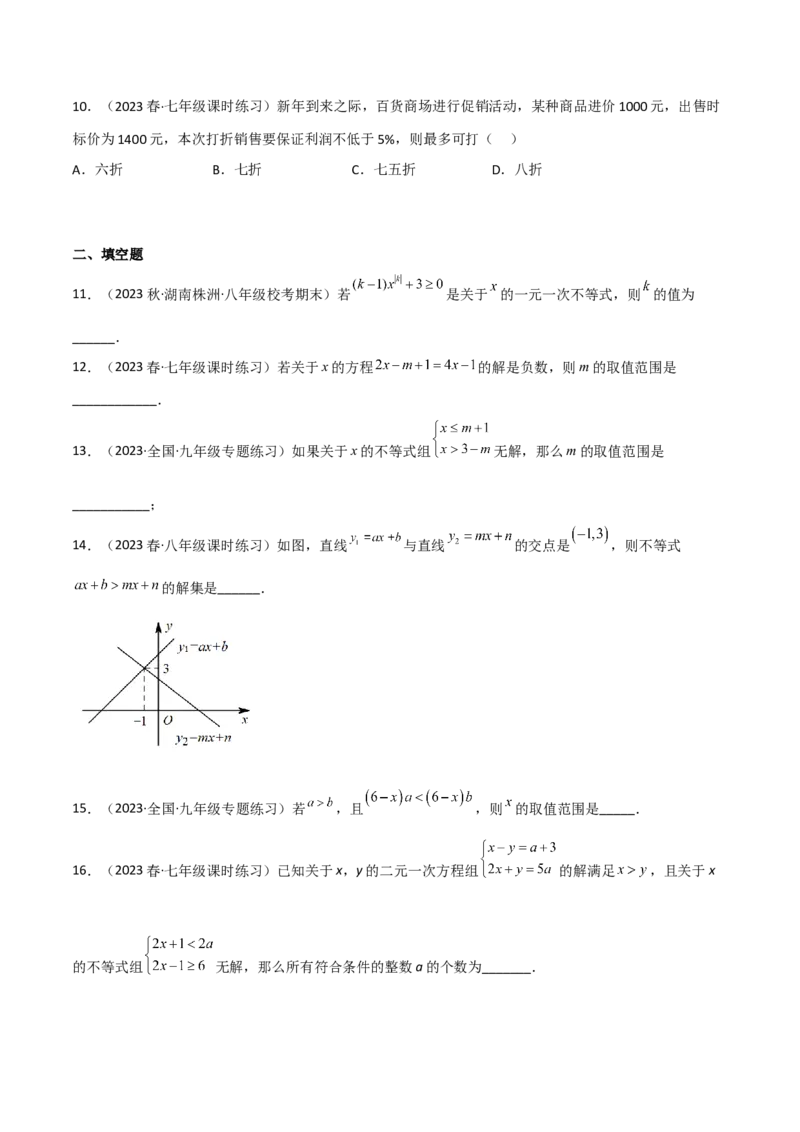 第二章一元一次不等式和一元一次不等式组（单元测试）（原卷版）_北师大初中数学_8下-北师大版初中数学_旧版-可参考_02课件_精品课件（第1套）_练习