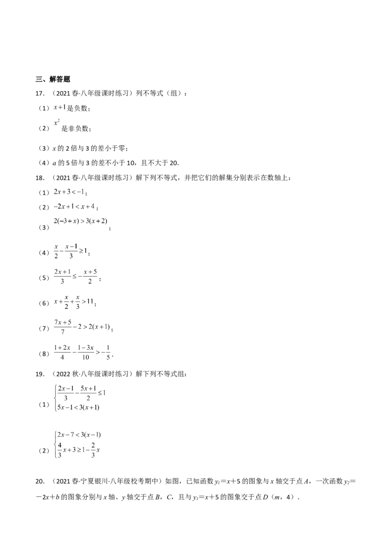 第二章一元一次不等式和一元一次不等式组（单元测试）（原卷版）_北师大初中数学_8下-北师大版初中数学_旧版-可参考_02课件_精品课件（第1套）_练习