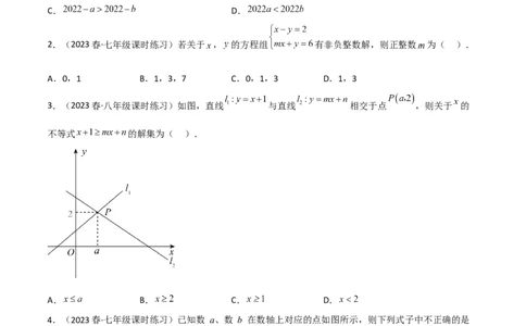 第二章一元一次不等式和一元一次不等式组（单元测试）（原卷版）_北师大初中数学_8下-北师大版初中数学_旧版-可参考_02课件_精品课件（第1套）_练习