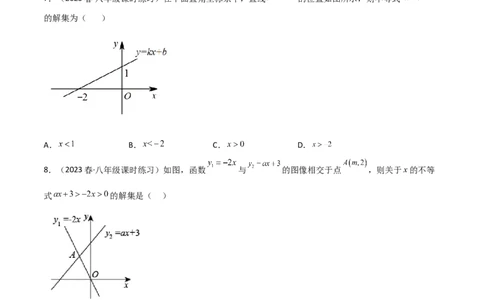 第二章一元一次不等式和一元一次不等式组（单元测试）（原卷版）_北师大初中数学_8下-北师大版初中数学_旧版-可参考_02课件_精品课件（第1套）_练习
