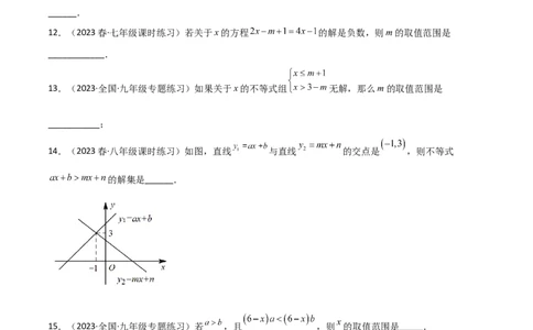 第二章一元一次不等式和一元一次不等式组（单元测试）（原卷版）_北师大初中数学_8下-北师大版初中数学_旧版-可参考_02课件_精品课件（第1套）_练习