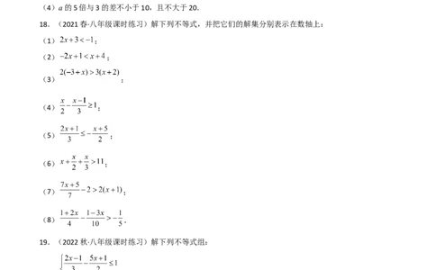 第二章一元一次不等式和一元一次不等式组（单元测试）（原卷版）_北师大初中数学_8下-北师大版初中数学_旧版-可参考_02课件_精品课件（第1套）_练习