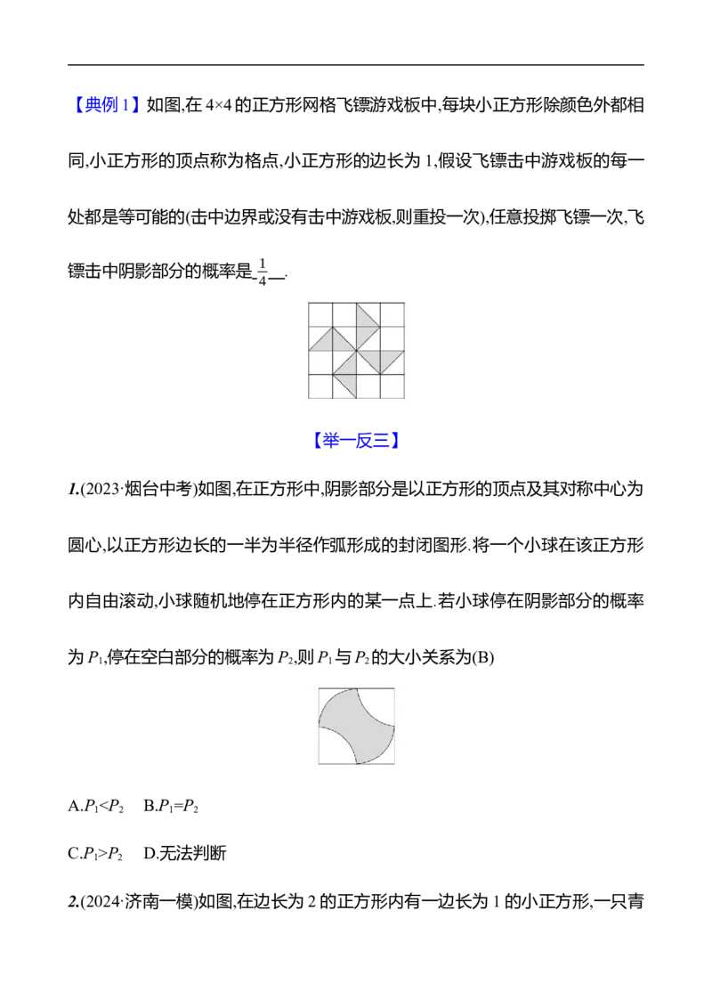 第三章　3　等可能事件的概率　第2课时_北师大初中数学_7下-北师大版初中数学_7下-初中数学北师大版（2025春季新版）持续更新_3导学案（齐全）