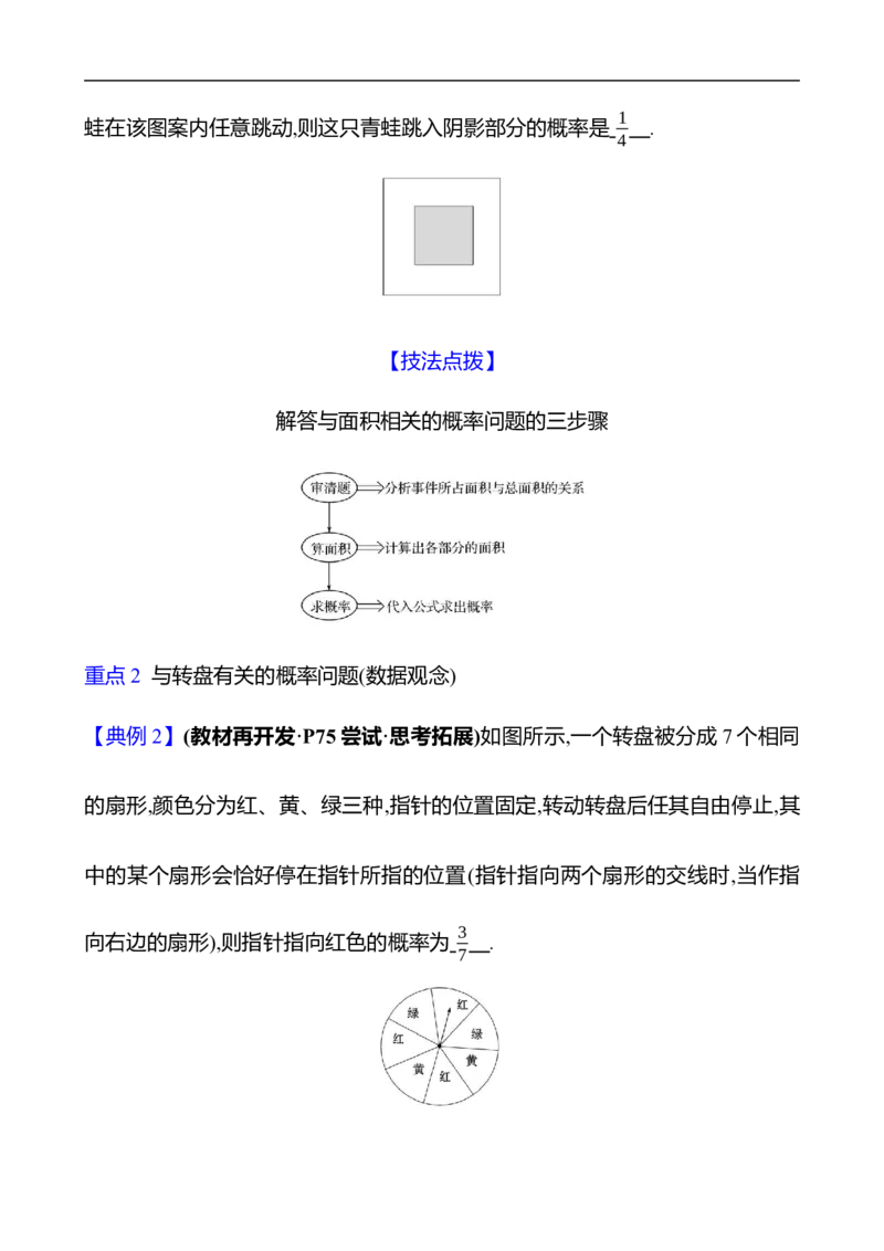 第三章　3　等可能事件的概率　第2课时_北师大初中数学_7下-北师大版初中数学_7下-初中数学北师大版（2025春季新版）持续更新_3导学案（齐全）