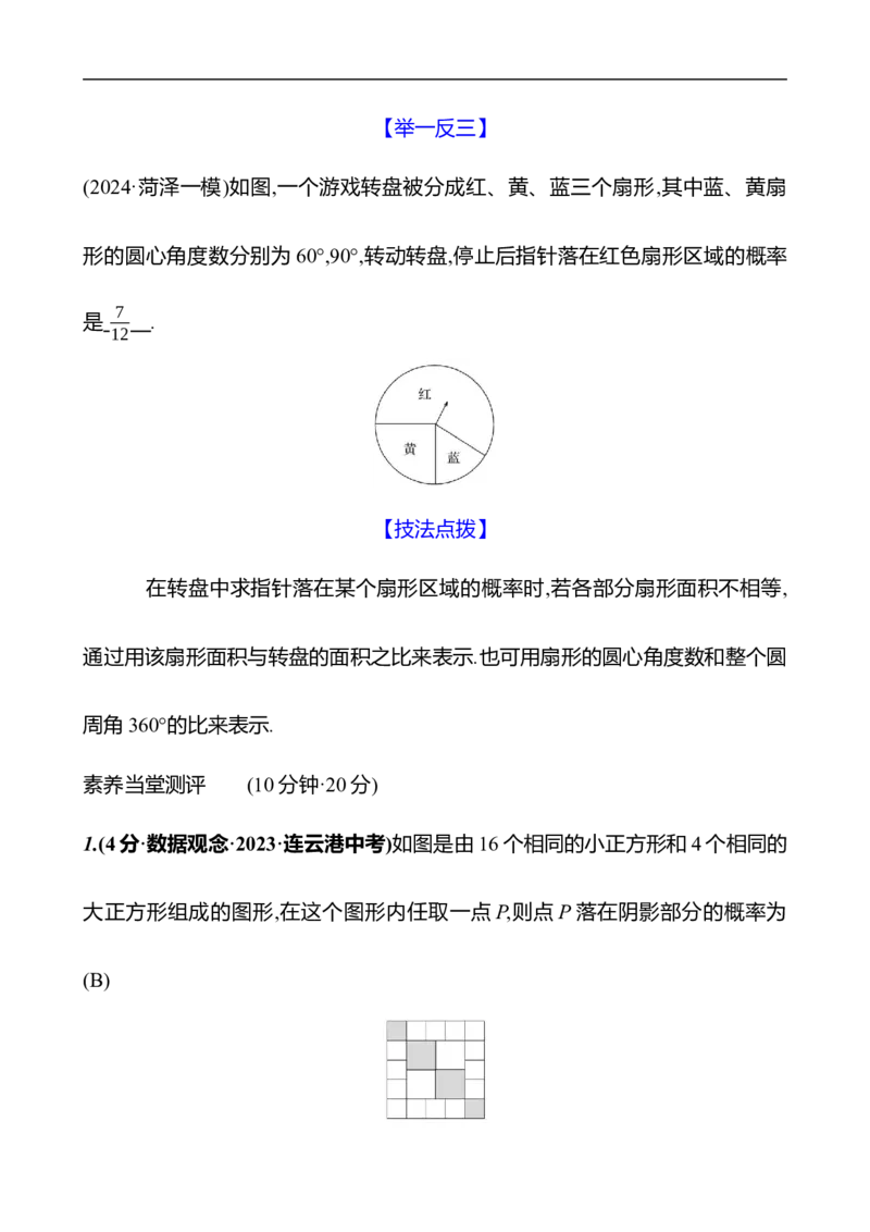 第三章　3　等可能事件的概率　第2课时_北师大初中数学_7下-北师大版初中数学_7下-初中数学北师大版（2025春季新版）持续更新_3导学案（齐全）