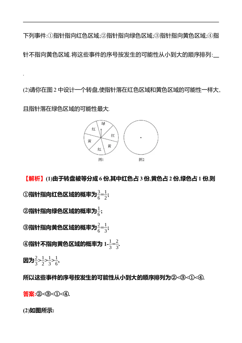 第三章　3　等可能事件的概率　第2课时_北师大初中数学_7下-北师大版初中数学_7下-初中数学北师大版（2025春季新版）持续更新_3导学案（齐全）
