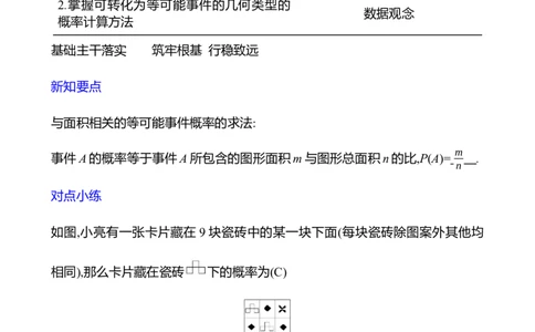 第三章　3　等可能事件的概率　第2课时_北师大初中数学_7下-北师大版初中数学_7下-初中数学北师大版（2025春季新版）持续更新_3导学案（齐全）