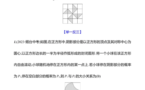第三章　3　等可能事件的概率　第2课时_北师大初中数学_7下-北师大版初中数学_7下-初中数学北师大版（2025春季新版）持续更新_3导学案（齐全）