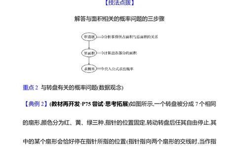 第三章　3　等可能事件的概率　第2课时_北师大初中数学_7下-北师大版初中数学_7下-初中数学北师大版（2025春季新版）持续更新_3导学案（齐全）